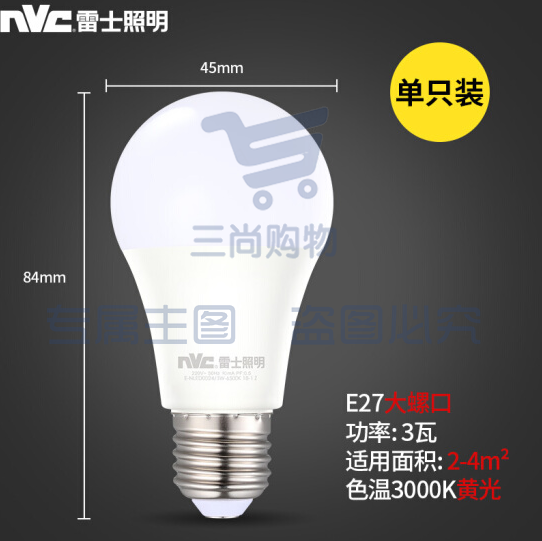 雷士(NVC)LED灯泡球泡 3瓦E27大螺口 家用商用大功率光源节能灯 黄光3000K