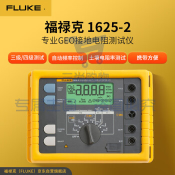 福禄克(FLUKE)1625-2 专业GEO接地电阻测试仪 接地电阻回路测试 土壤电阻率测试