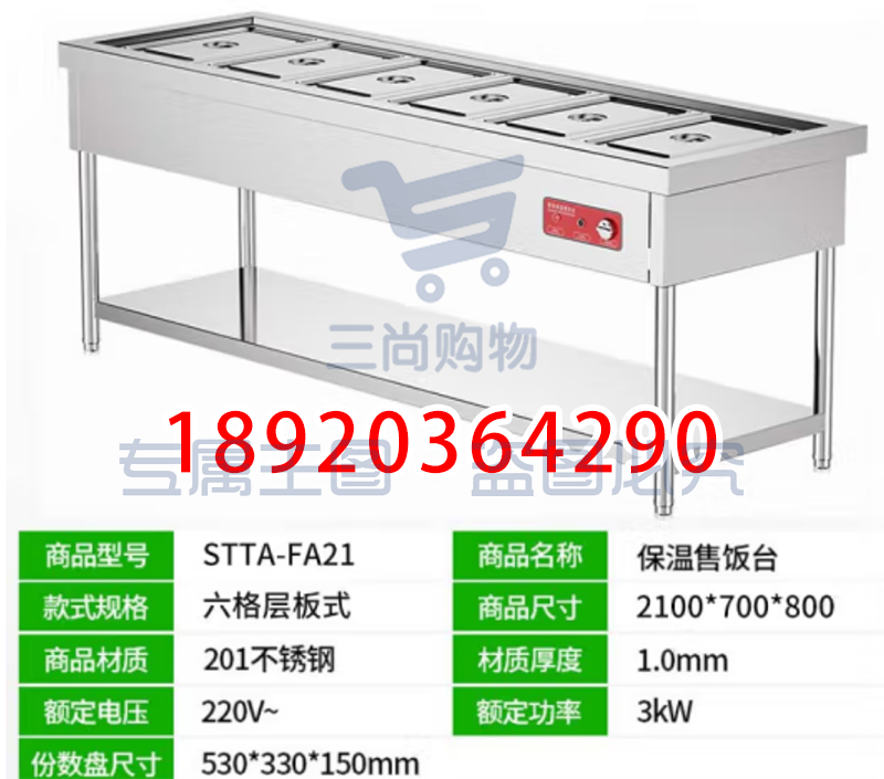 圣托(Shentop)快餐保温台商用食堂用 自助餐保温炉台快餐车 六格不锈钢保温售饭台电加热分餐台 STTA-FA21