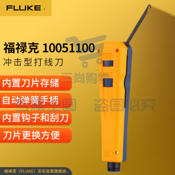 福禄克(FLUKE)10051100 冲击型打线刀(带EVERSHARP 66刀片)