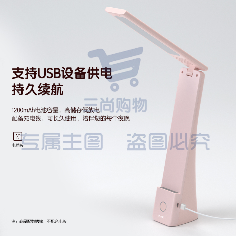 得力17855_LED折叠台灯_1200mAh(粉)(台)