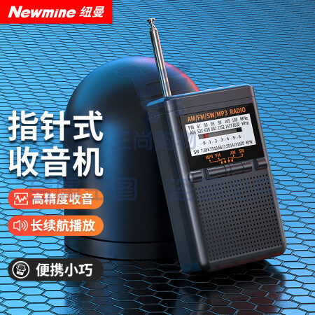 纽曼(Newmine)BT80收音机老年人专用听音乐广播全波段英语四六级插卡播放器调频充电式随声听便携迷你小音响