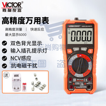 胜利仪器(VICTOR)VC890G+加充电套装 10W电容 数字万用表 电工万能表 带NCV功能