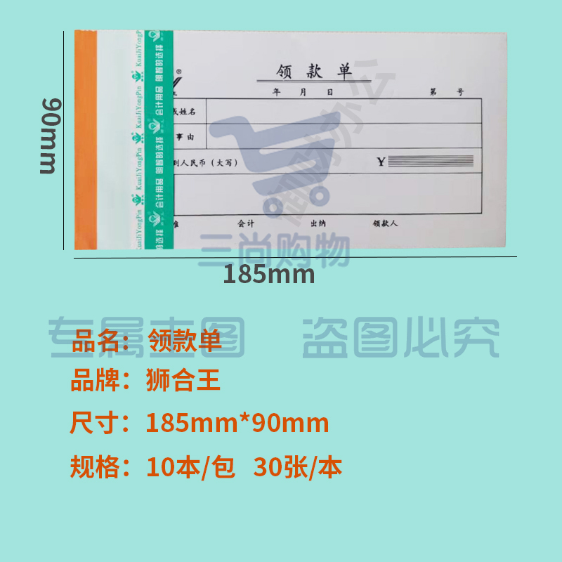 狮合王领款单185*90mm10 本装财务会计办公用品