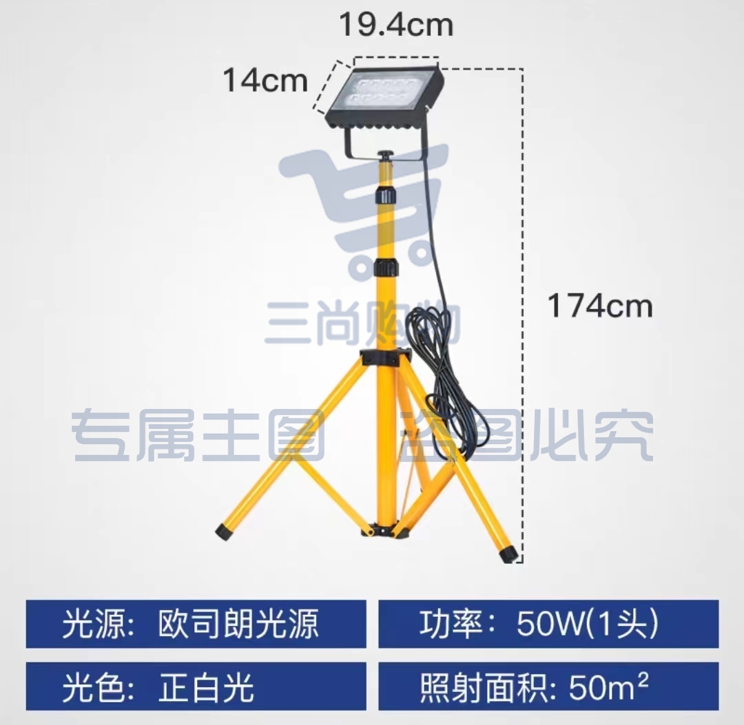 移动工作灯 带支架户外防雨灯 50W(1头)