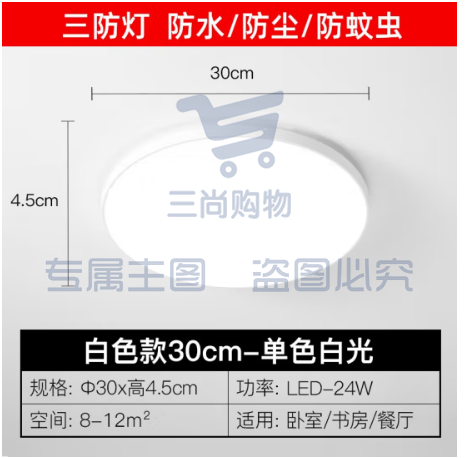 箭牌(ARROW)吸顶灯led三防卧室灯薄圆形防水卫生间阳台厨卫过道灯 白色款/三防灯30cm【白光/24W】