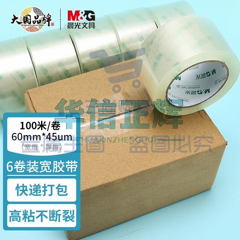 晨光(M&amp;G)文具透明封箱胶带打包胶带大胶布 60mm*100m*45um  6卷/筒 快递工厂仓库打包办公用品 AJDN7608(卷)