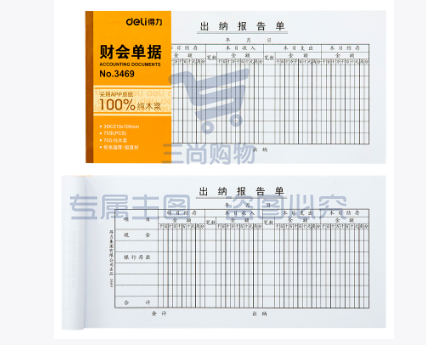 得力3469出纳报告单(白色)(本)