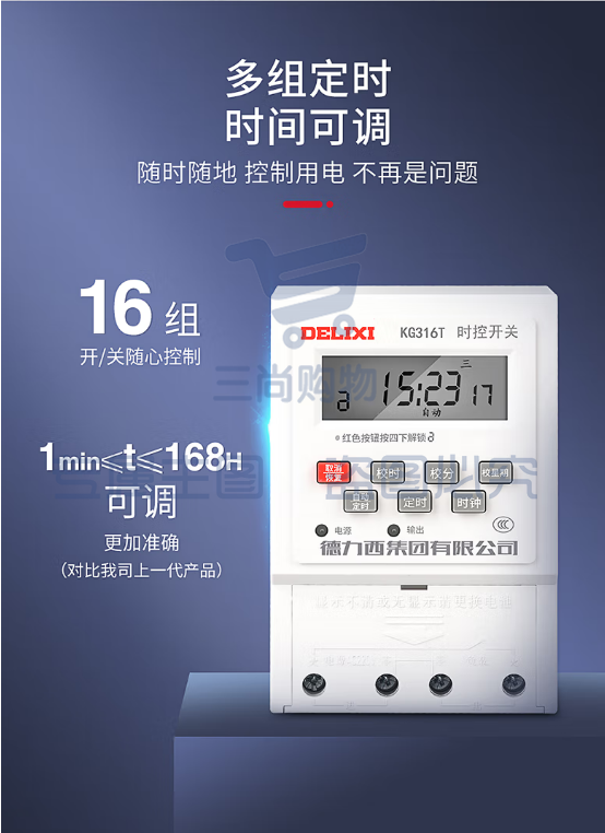 德力西 时控开关定时器  KG316T