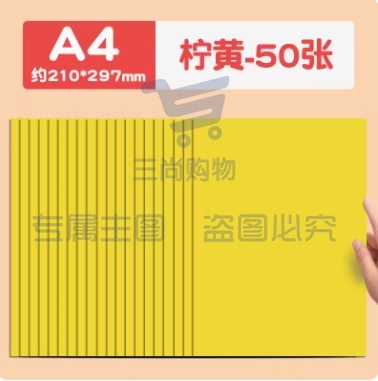 慧洋 a4卡纸彩色手工硬卡纸折纸a4柠黄50张