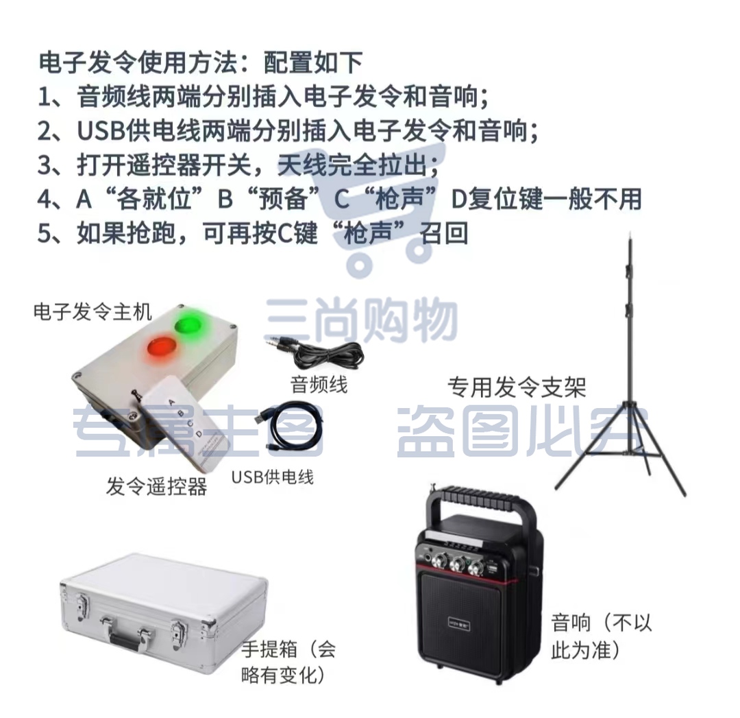 电子发令器田径电子发令器