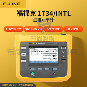 福禄克(FLUKE)1734/INTL 三相功率计