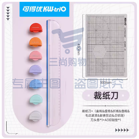 可得优  多功能裁纸刀 刀座+A3切割垫（含7个款式刀头） 货号：JC