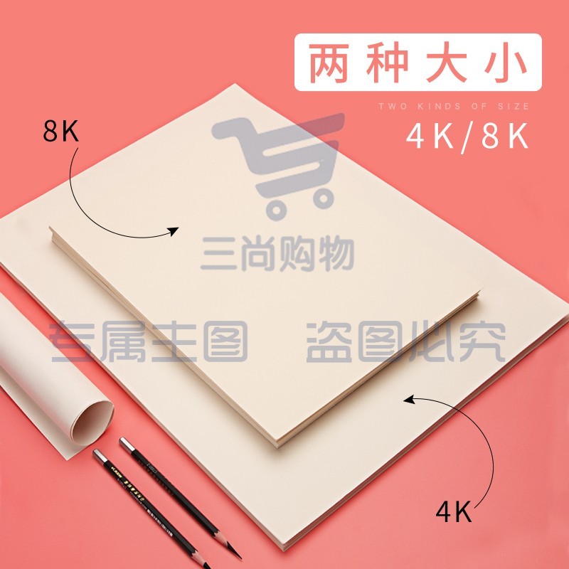 老人头4K素描纸 160可每平米 20张/包