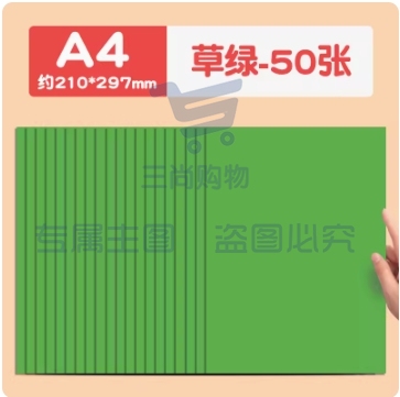 慧洋 a4卡纸彩色手工硬卡纸折纸a4草绿50张