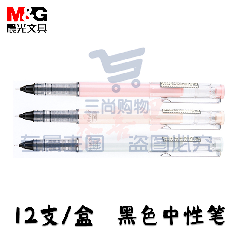 中性笔-黑色0.5mm 12支/盒 全针管直液式拔帽式