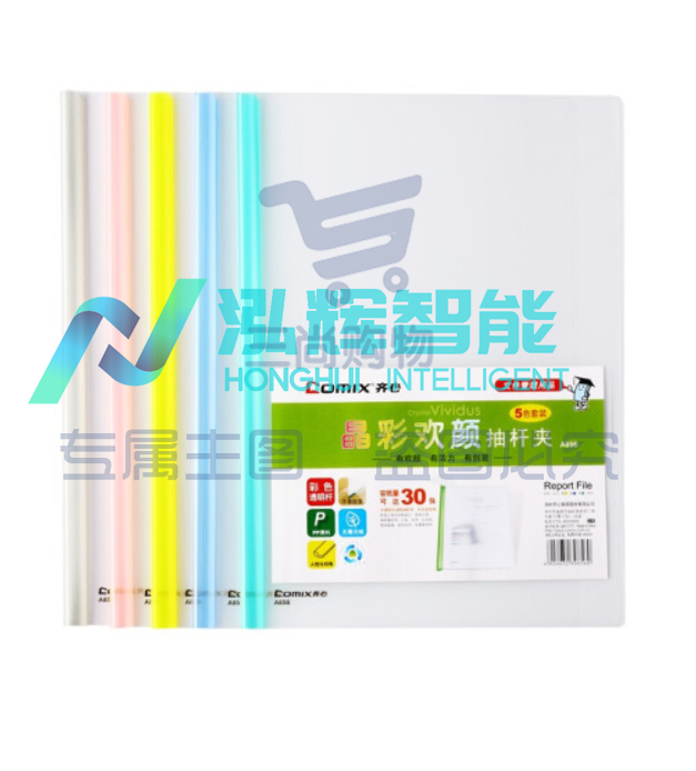 齐心 A856 晶彩欢颜报告夹 A4 抽杆式 30张 五色套装 颜色备注