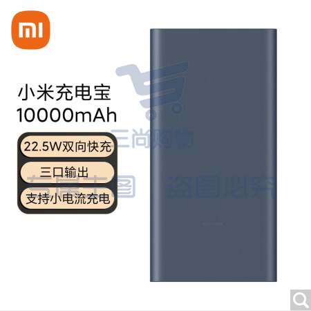 小米充电宝 10000mAh 22.5W 移动电源 苹果20W充电 双向快充 多口输出 PD快充 黑色 适用小米苹果安卓   230201105611