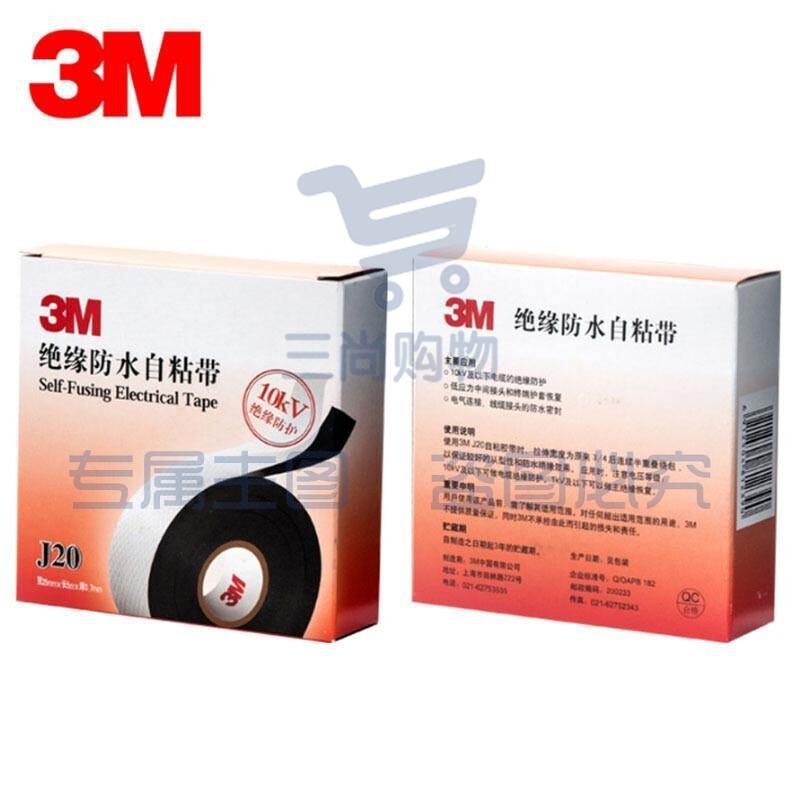 3M/J20高压电气绝缘胶带黑色25mm×5m(卷)