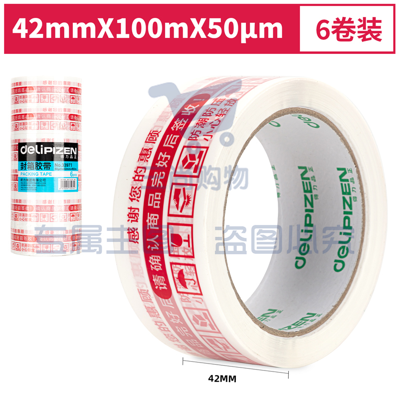 得力品正33971快递封箱胶带42mm*100m*50μm(白底红字)(6卷/筒)(筒)