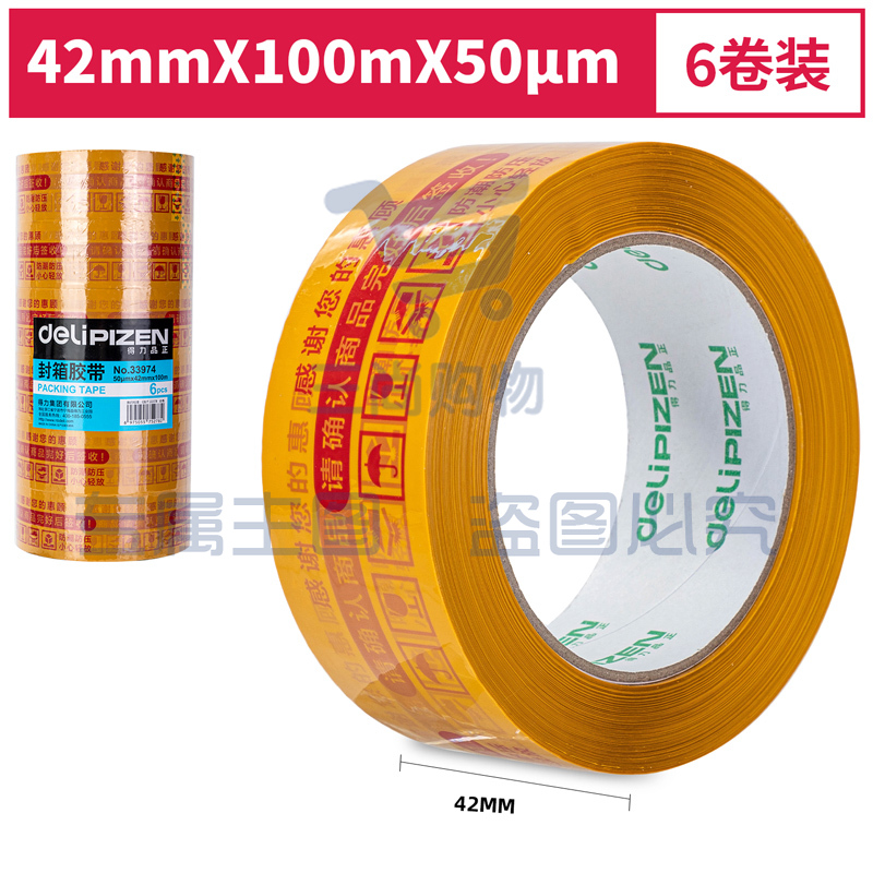 得力品正33974快递封箱胶带42mm*100m*50μm(黄底红字)(6卷/筒)(筒)