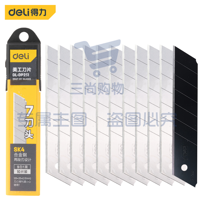 得力工具DL-DP251美工刀片25mmSK4(新VI)(黄色)(盒)