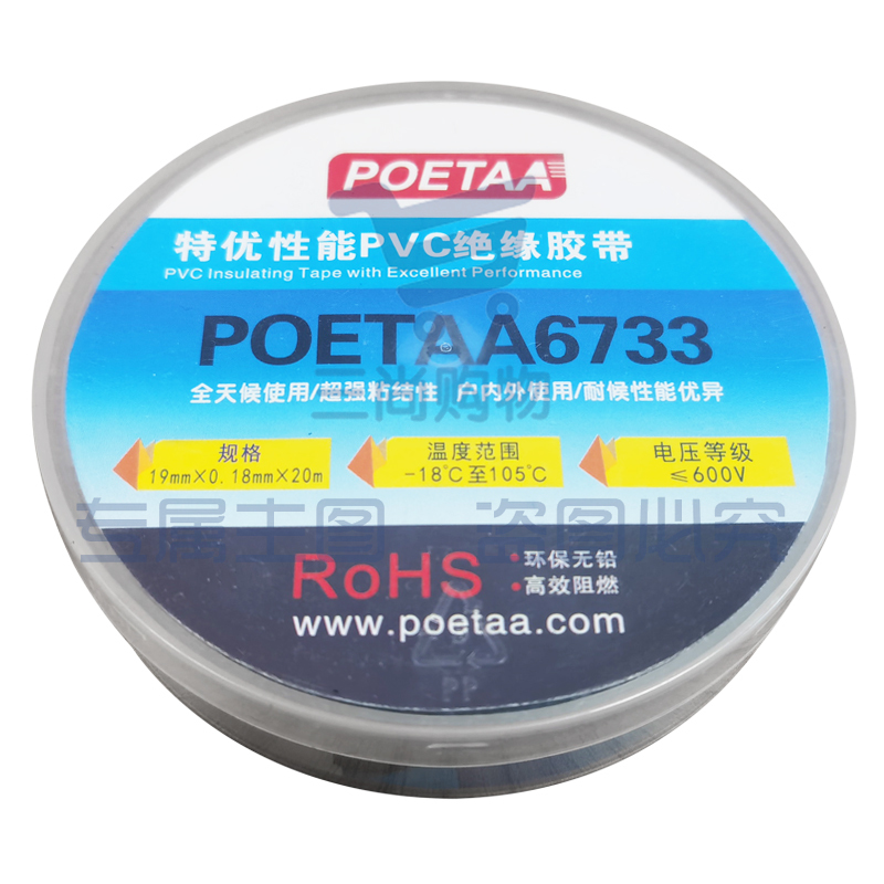 颇尔特POETAA 特优性能PVC绝缘胶带，POETAA6733 黑色，19mm*0.18mm*20m(单位：卷)