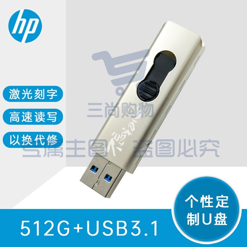 惠普（HP）512G USB3.1 U盘 X796w 香槟金 金属商务可伸缩高速读写电脑车载两用刻字定制优盘