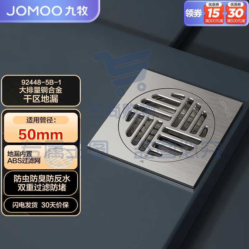 九牧（JOMOO）干区地漏镍拉丝加厚铜合金防臭防堵防虫防返水大排量92448-5B-1