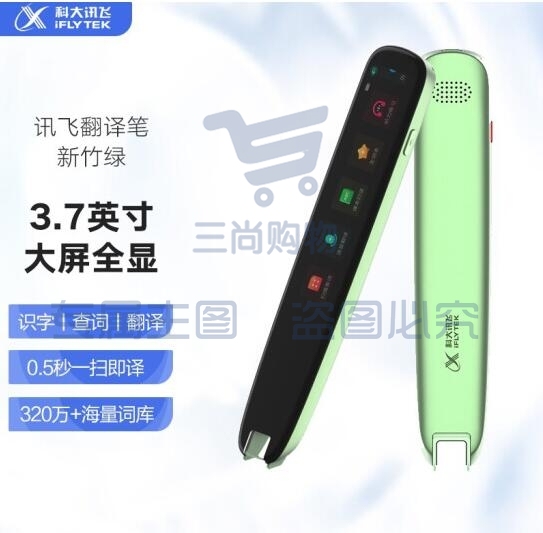 科大讯飞 AIP-S11翻译笔  新竹绿 