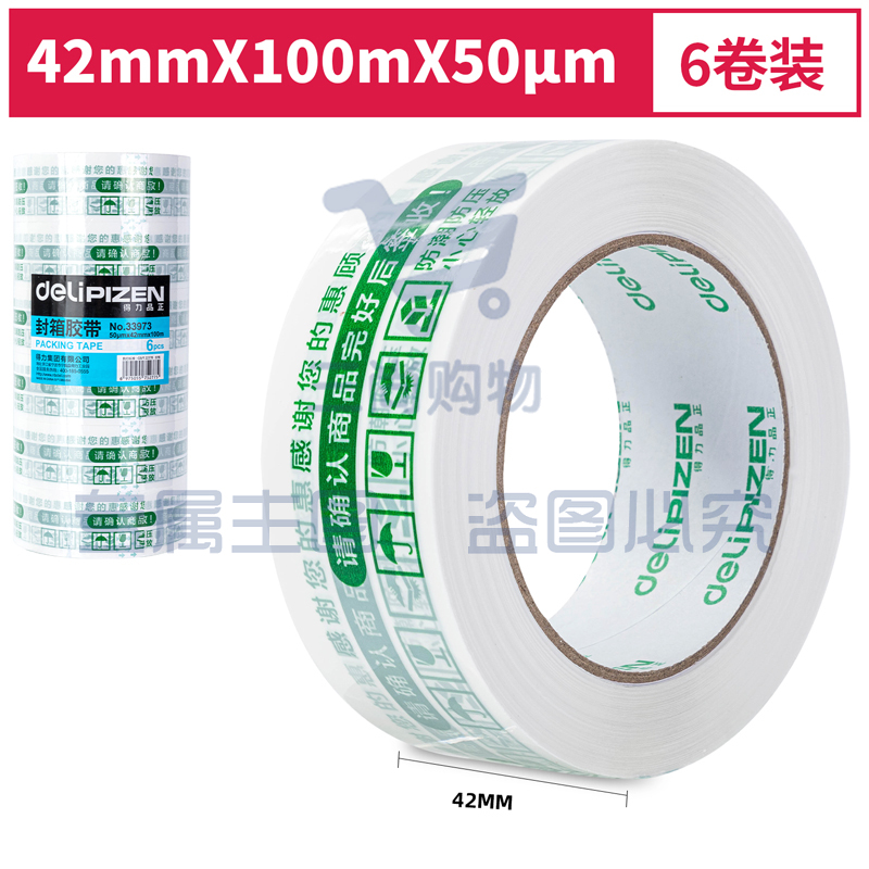 得力品正33973快递封箱胶带42mm*100m*50μm(白底绿字)(6卷/筒)(筒)