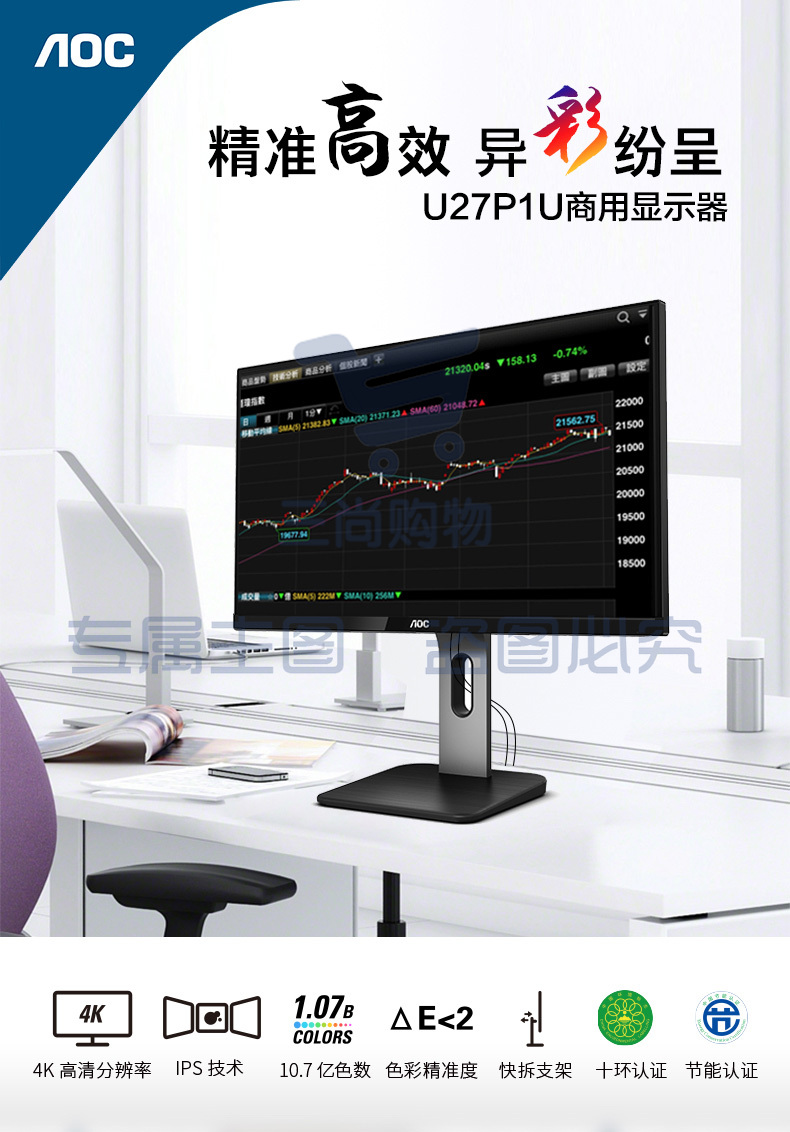 AOC电脑显示器 U27P1U