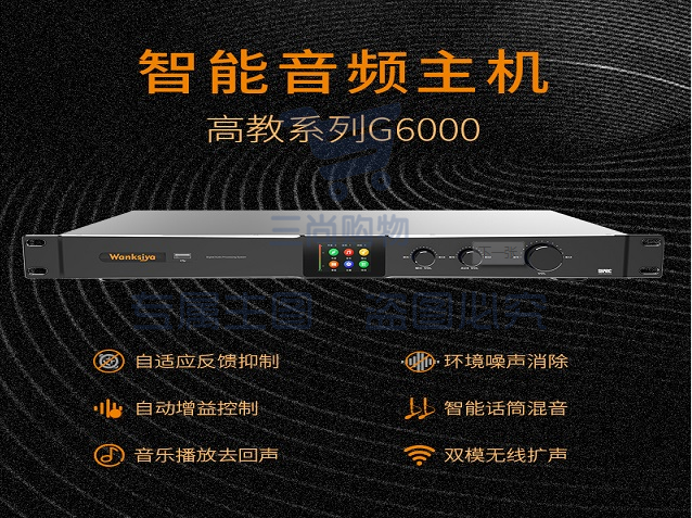 教学扩声系统主机G6000