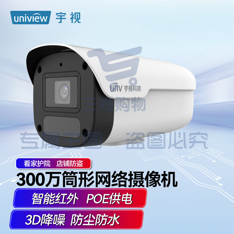 宇视UNV摄像头IPC2A3L-IR6 300万智能型筒型网络摄像机 POE供电 红外补光IP67防尘防水APP远程监控支持录音（6MM焦段）