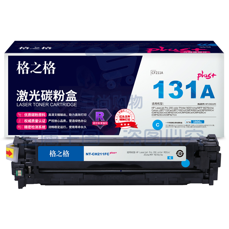 格之格/G&G CF211A 粉盒 NT-CH211FCplus+ 兰色 适用于 HP-200 M251n/251nw/MFP M276n/nw 