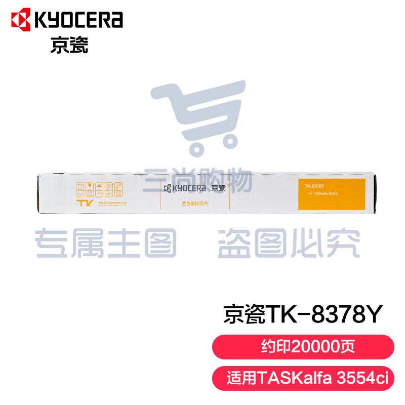 京瓷TK-8378Y 黄色墨粉(适用于TASKalfa 3554ci）约20000页