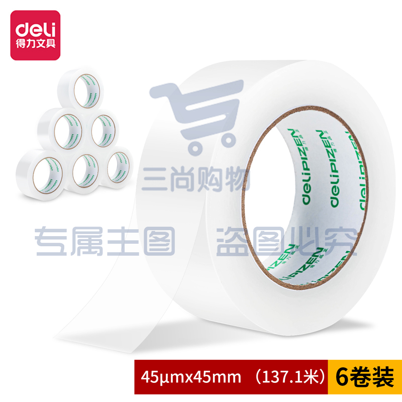 得力品正30903封箱胶带45mm*150y*45um(6卷/筒)(普透)