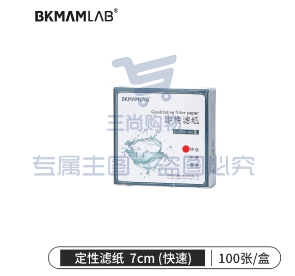 比克曼生物 定性滤纸实验室快速中速慢速双圈机油检测试纸圆形加厚化学分析 【7cm快速】100张/盒 1盒