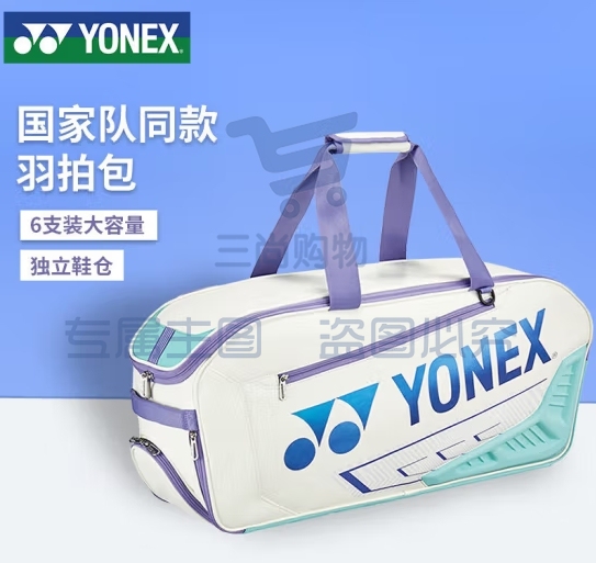 YONEX尤尼克斯羽毛球包功能手提方包6支独立鞋仓多BA02331WEX白珍珠蓝