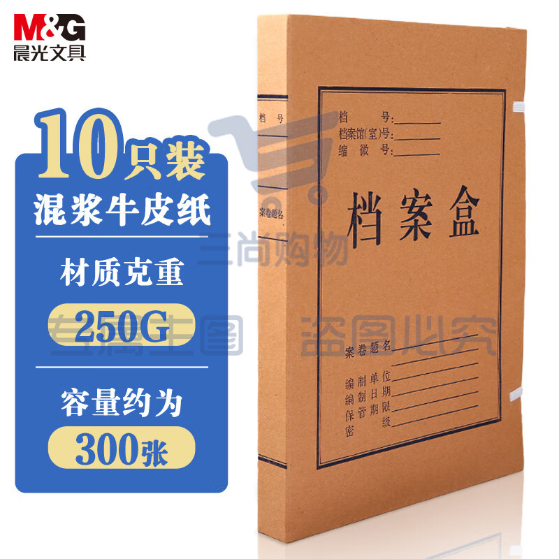 晨光(M&G)办公A4/30mm混浆高质感牛皮纸档案盒 加厚文件资料盒 党建资料盒财务凭证盒 10个装APYRBB09