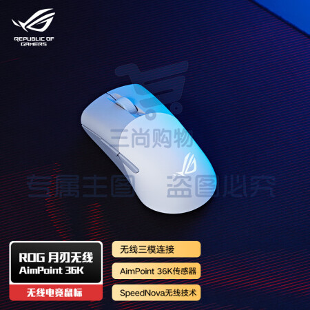 ROG月刃无线AimPoint 36k传感器 无线蓝牙三模RGB 75g轻量化 月耀白