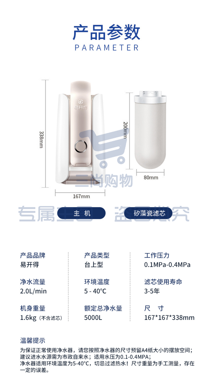 【易开得9001】易开得净水器家用直饮 厨房大通量过滤器 母婴适用矽藻陶瓷净饮机 超滤无废水台上式S.png