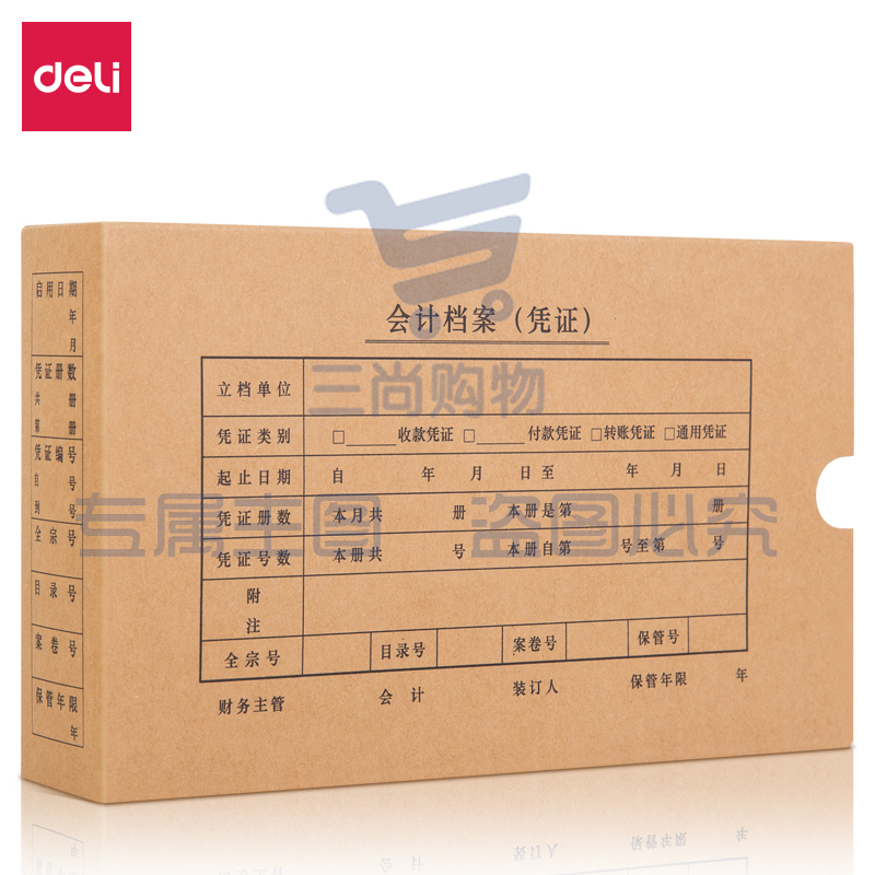 得力22011KPJ101凭证装订盒(混)(10个/袋) 