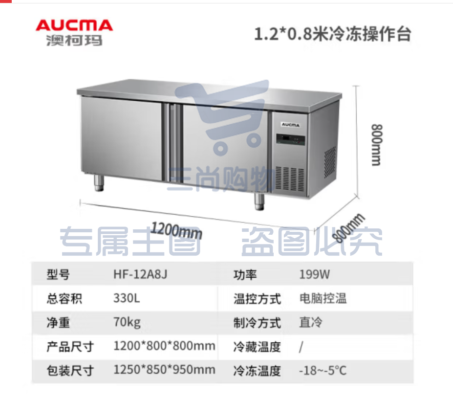 澳柯玛（AUCMA）操作台冰柜 保鲜冷藏工作台卧式冰箱 商用冰箱冰柜平冷工作台 奶茶店餐饮店咖啡厅冷藏工作台 1.2*0.8米 冷冻 HF-12A8J