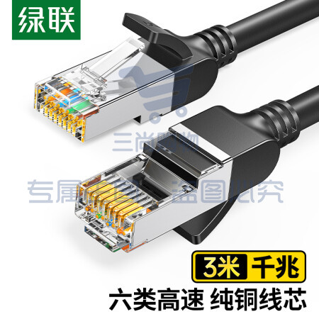 绿联（UGREEN）50193 六类纯铜网线 CAT6类千兆网络高速连接线 电脑宽带8芯双绞线 POE供电成品跳线黑色3米 