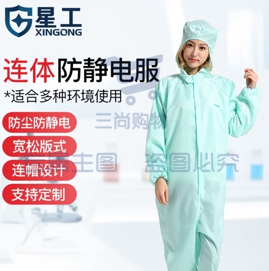 星工（XINGGONG）防静电服 连体带帽无尘洁净服防尘用喷漆防护工作服 绿色XL码