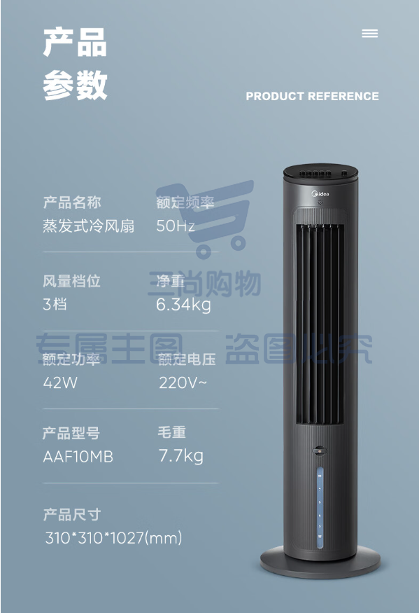 美的（Midea）【香薰凉风】家用空调扇/净化加湿冷风扇/水冷无叶塔扇/落地扇/轻音冷风机/制冷小空调 AAF10MB