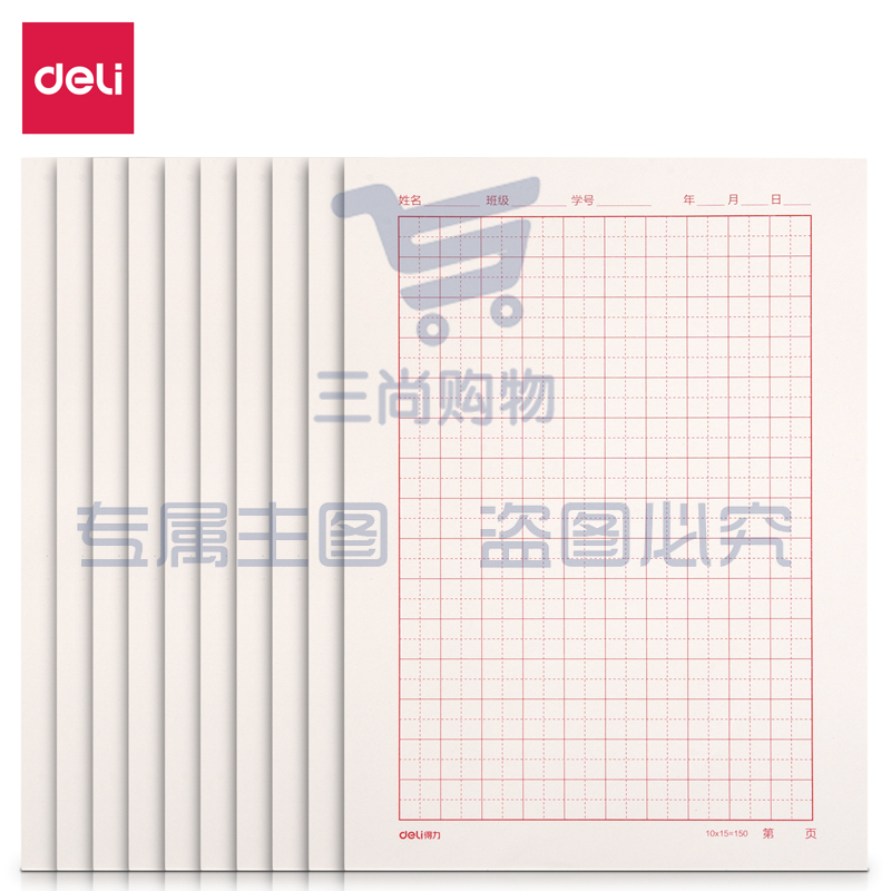 得力3433-5信稿纸(田字格)(包)