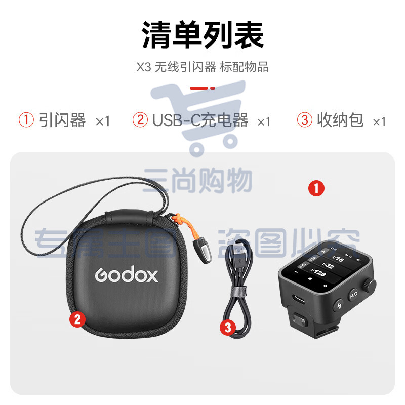 神牛（Godox） X3引闪器（触屏款）