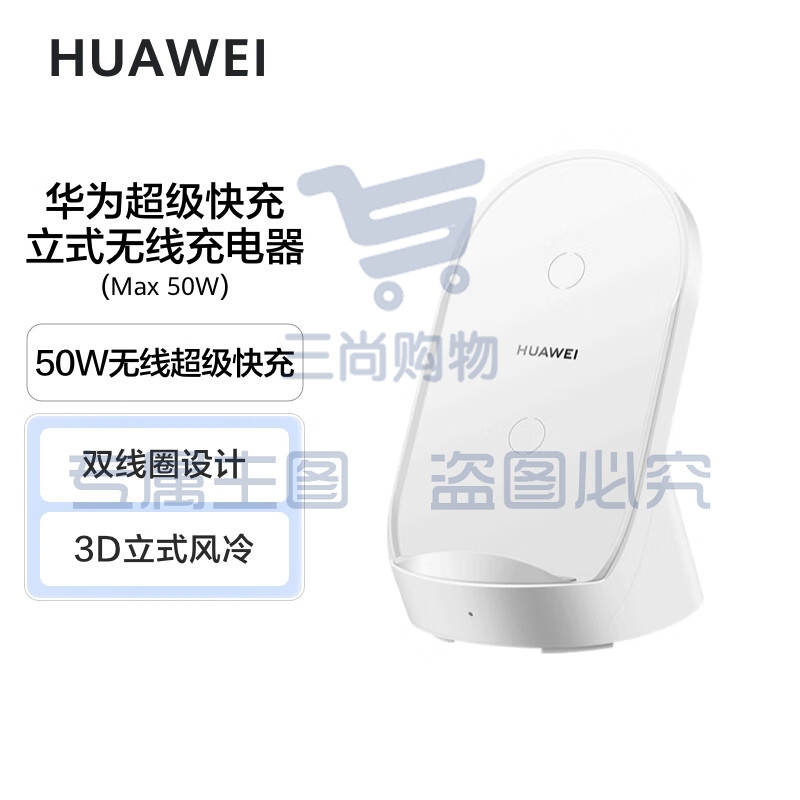 华为（HUAWEI）CP62RP超级快充 立式无线充电器套装 (Max50W)含Max66W有线充电器 适配华为手机Pura 70 